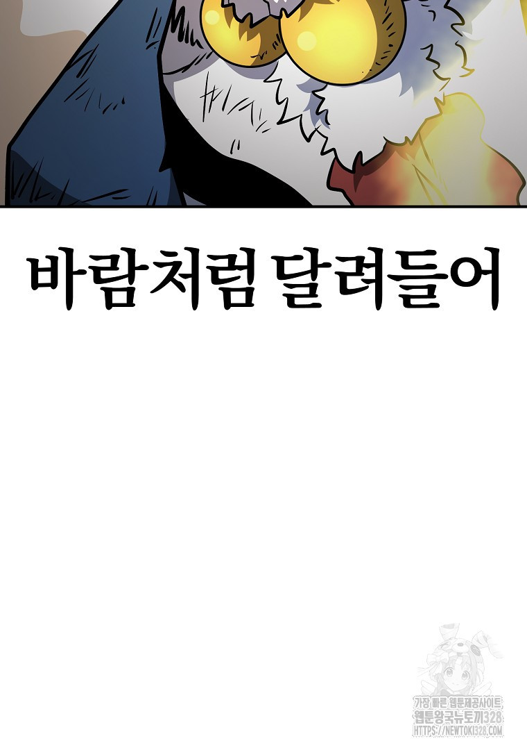 두주불사 36화 - 웹툰 이미지 15