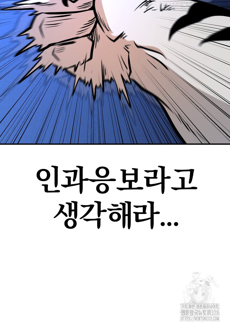 두주불사 36화 - 웹툰 이미지 36