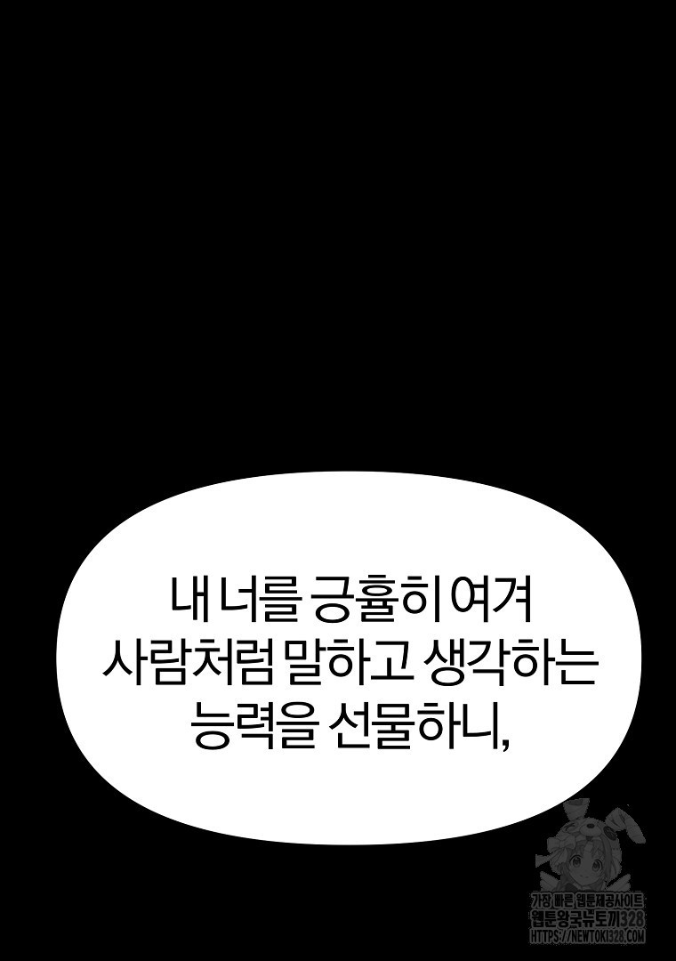 두주불사 36화 - 웹툰 이미지 129