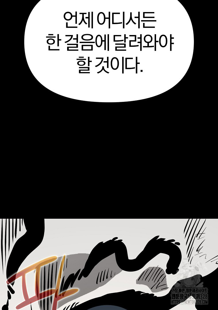 두주불사 36화 - 웹툰 이미지 134