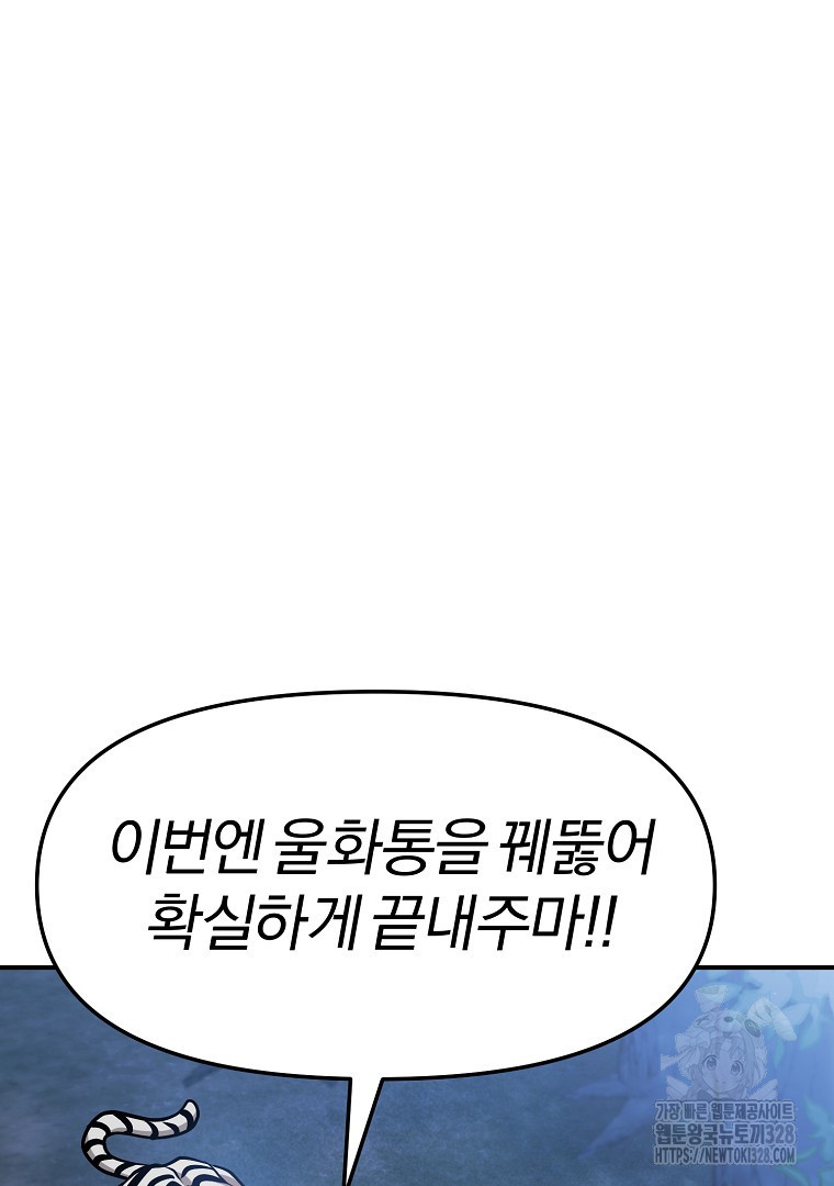 두주불사 36화 - 웹툰 이미지 178