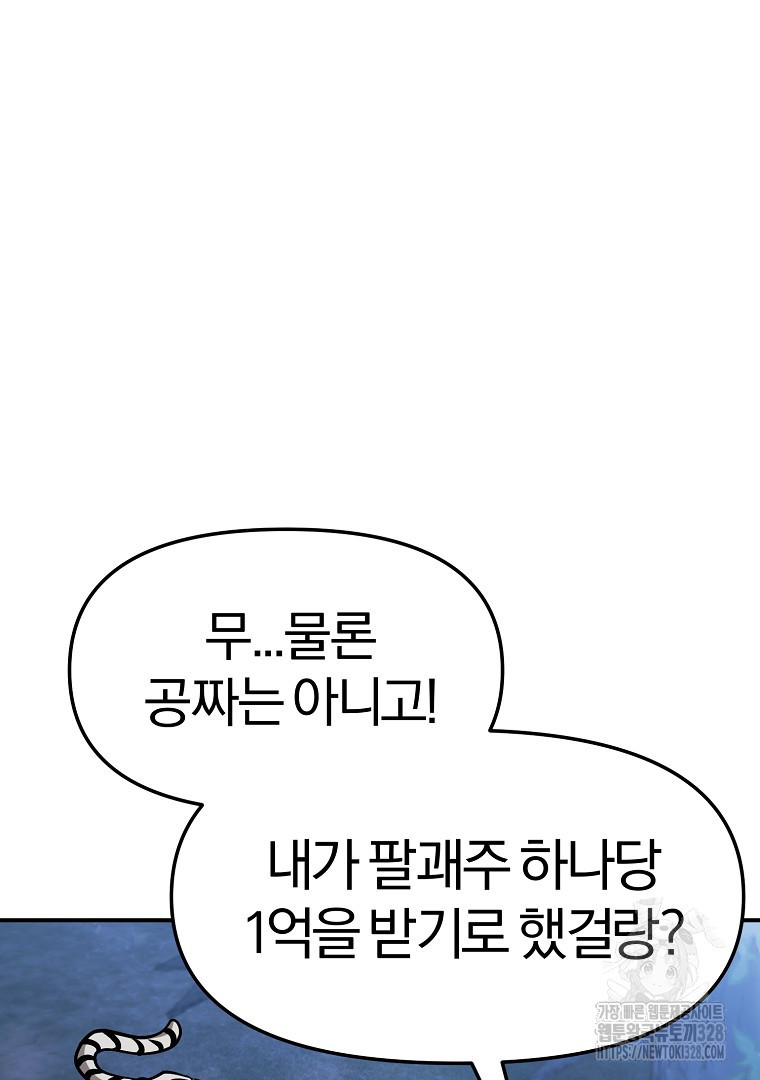 두주불사 36화 - 웹툰 이미지 187