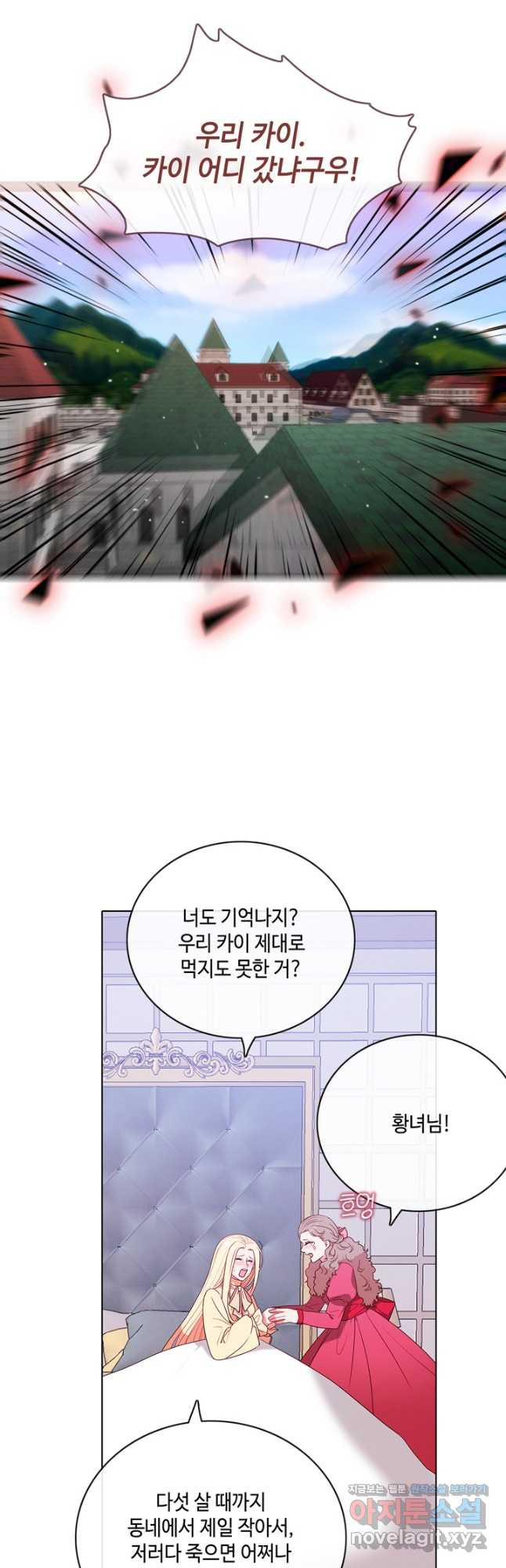 폭군의 누나로 산다는 것은 외전 7화 - 웹툰 이미지 2