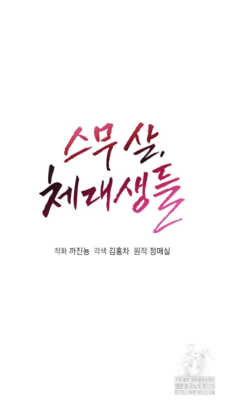 스무살, 체대생들 34화 - 웹툰 이미지 21