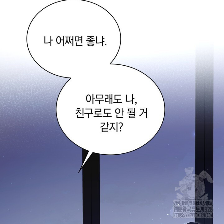 스무살, 체대생들 34화 - 웹툰 이미지 34