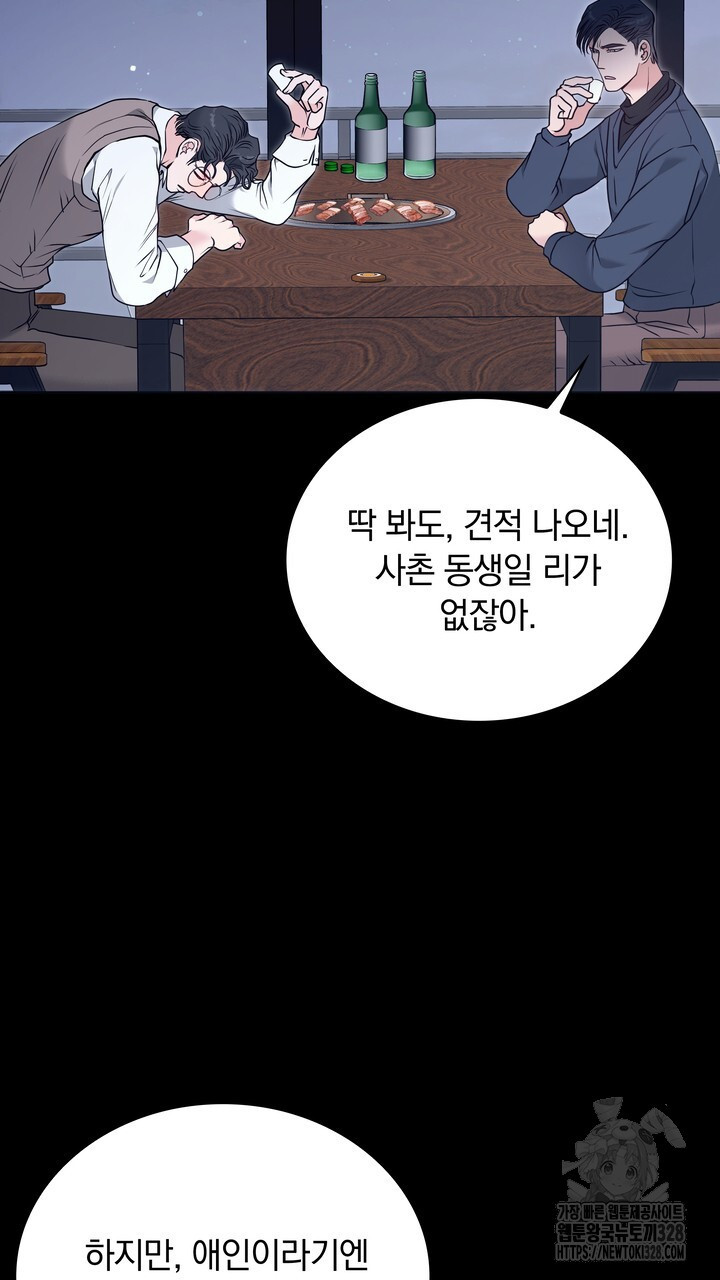 스무살, 체대생들 34화 - 웹툰 이미지 35