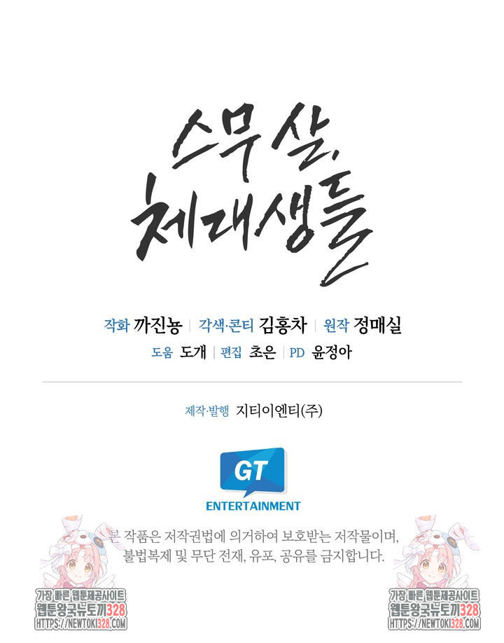 스무살, 체대생들 34화 - 웹툰 이미지 73