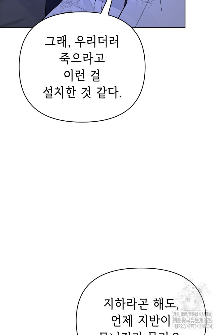 당신이 원하는 게 제 심장인가요 75화 - 웹툰 이미지 13