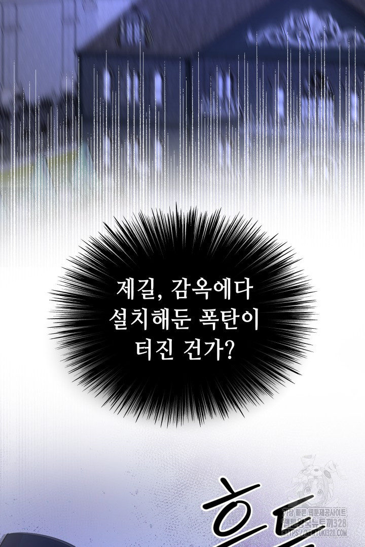 당신이 원하는 게 제 심장인가요 75화 - 웹툰 이미지 28