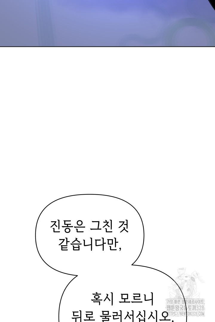 당신이 원하는 게 제 심장인가요 75화 - 웹툰 이미지 32