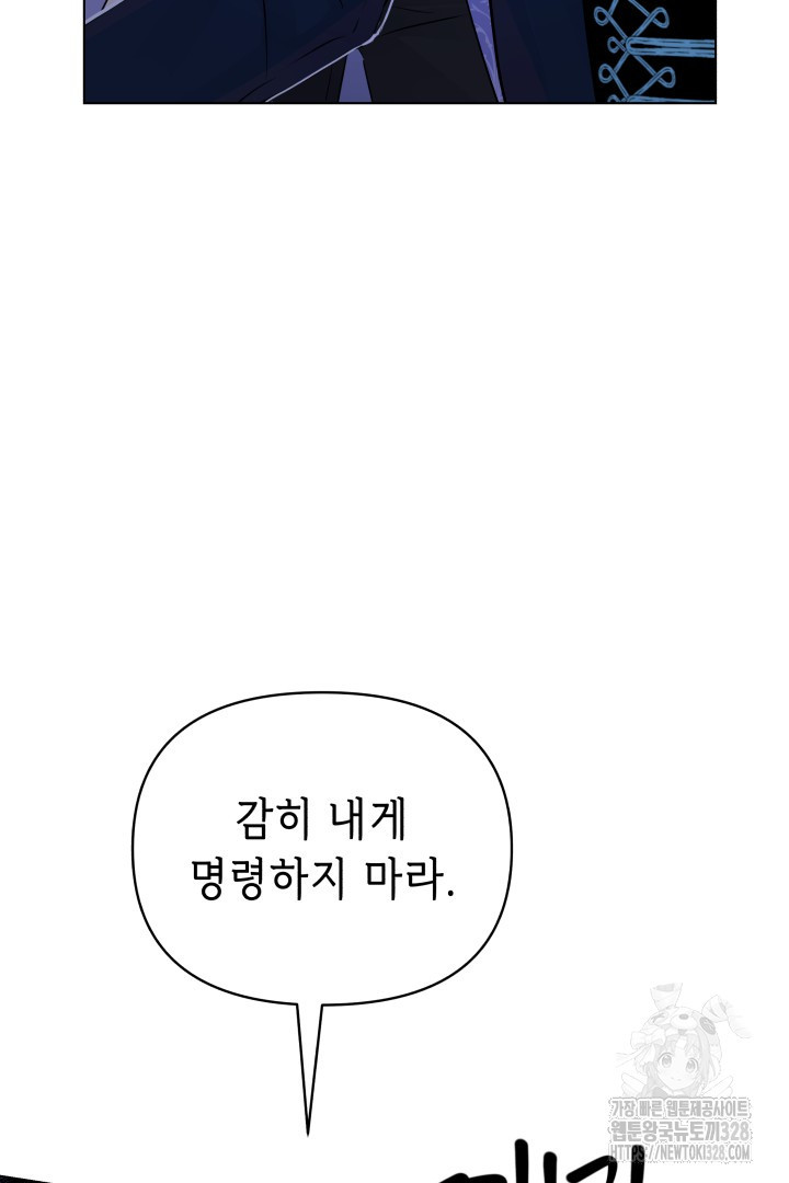 당신이 원하는 게 제 심장인가요 75화 - 웹툰 이미지 34