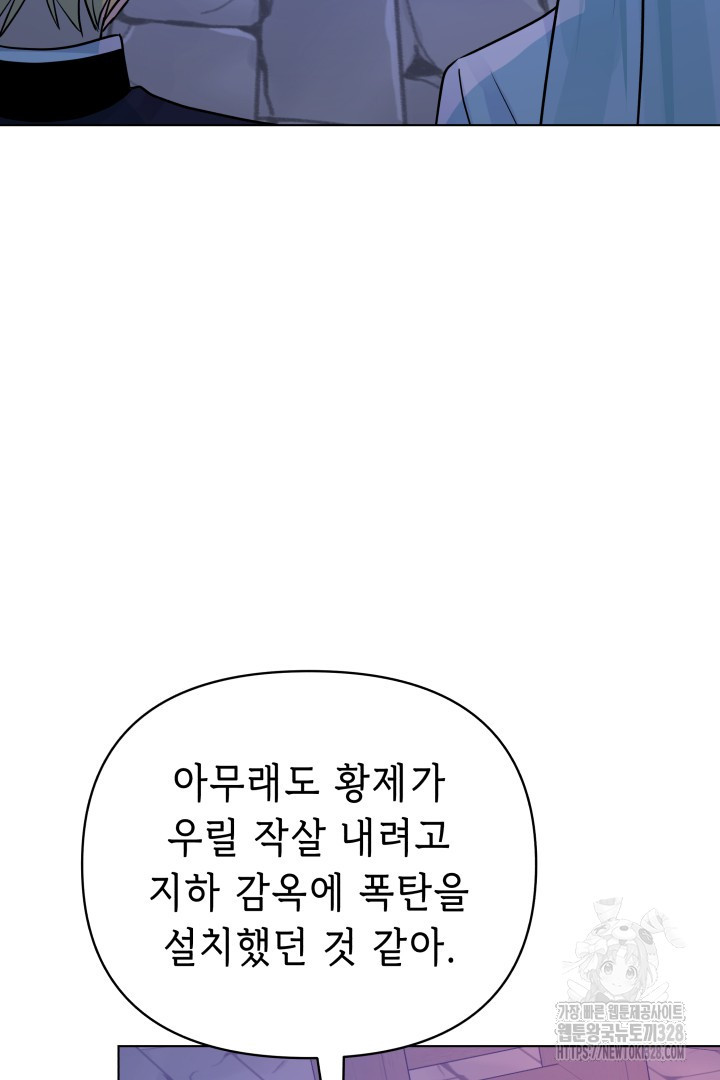 당신이 원하는 게 제 심장인가요 75화 - 웹툰 이미지 72