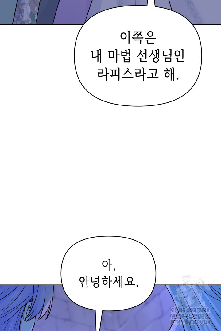 당신이 원하는 게 제 심장인가요 75화 - 웹툰 이미지 78