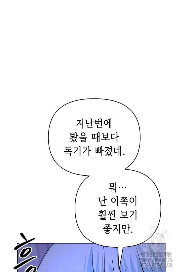 당신이 원하는 게 제 심장인가요 75화 - 웹툰 이미지 80