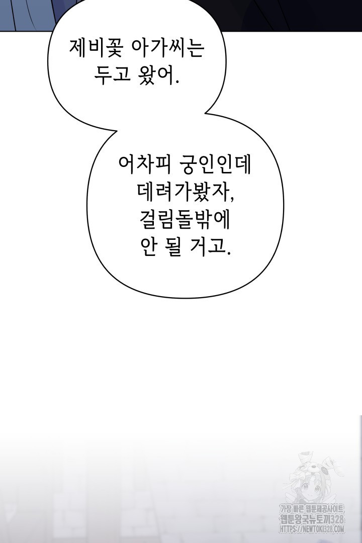 당신이 원하는 게 제 심장인가요 75화 - 웹툰 이미지 87