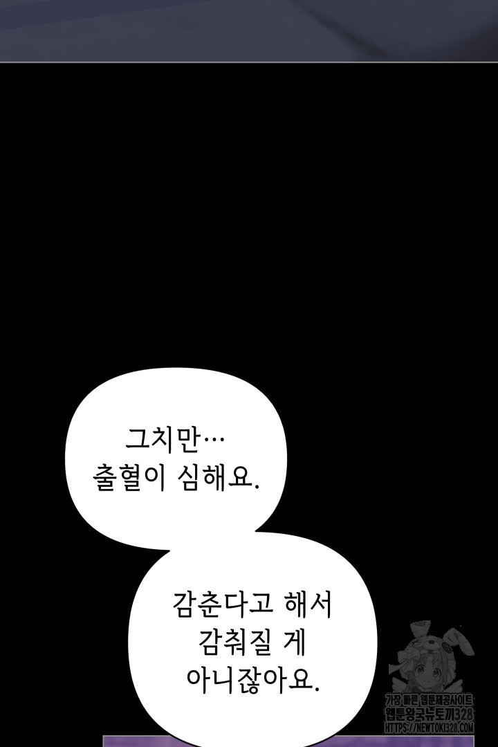 당신이 원하는 게 제 심장인가요 75화 - 웹툰 이미지 95