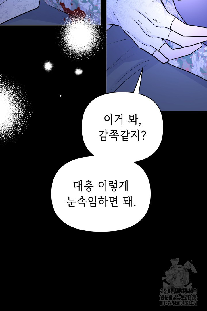 당신이 원하는 게 제 심장인가요 75화 - 웹툰 이미지 98