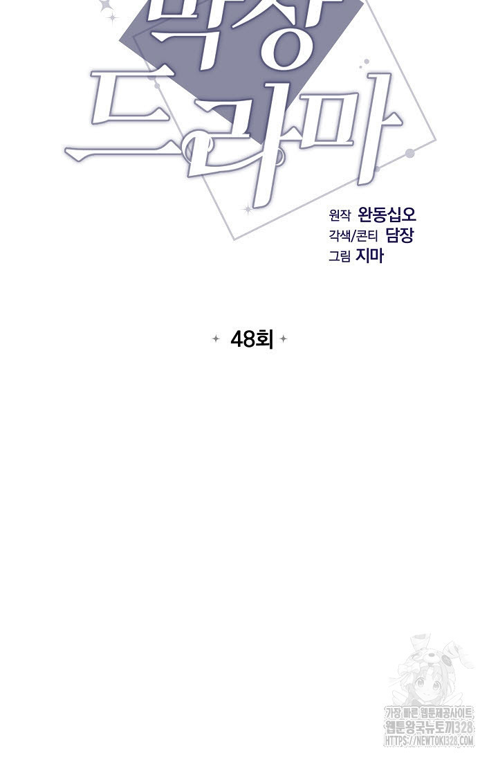 막장드라마 48화 - 웹툰 이미지 7