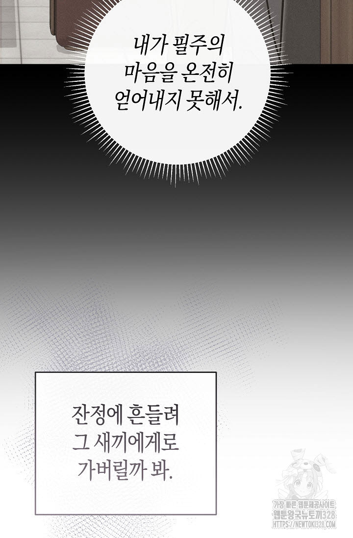 막장드라마 48화 - 웹툰 이미지 103