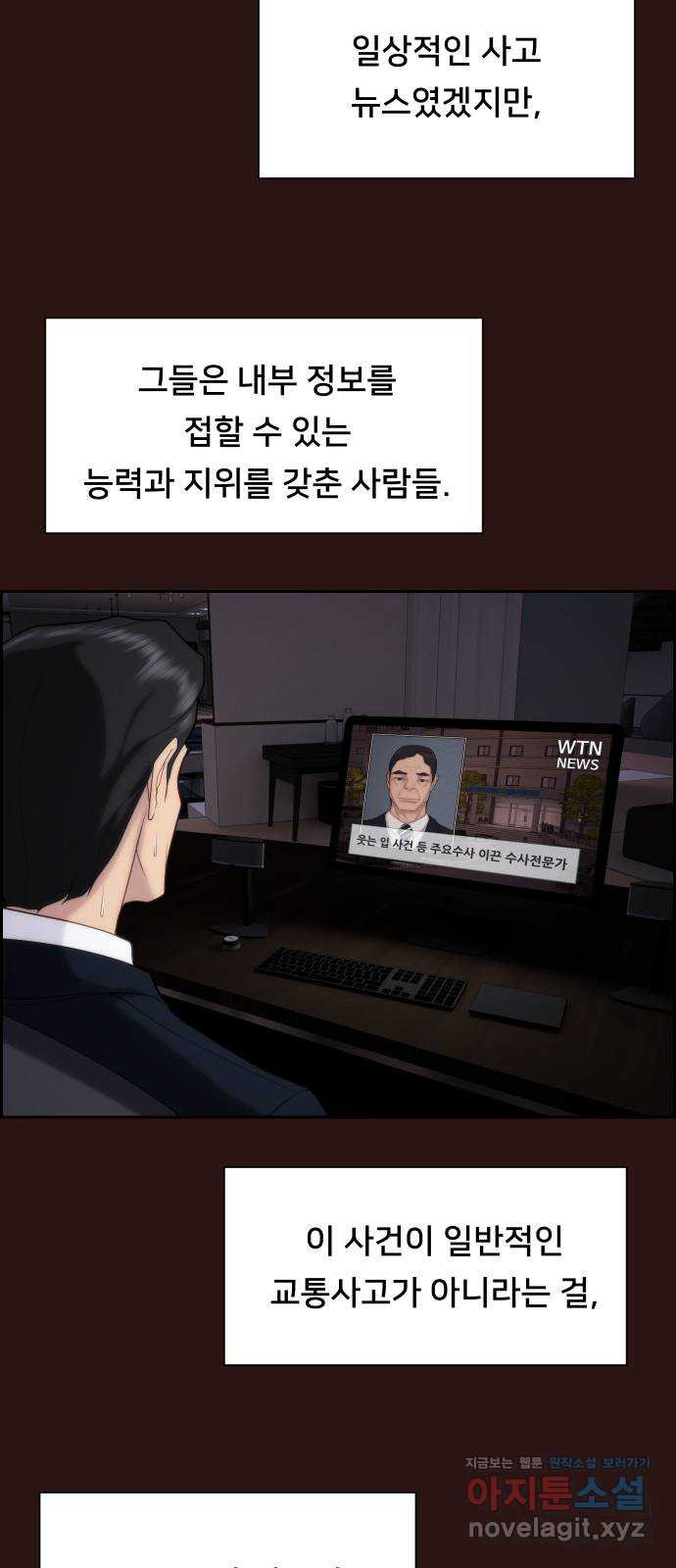 메소드 연기법 79화 - 웹툰 이미지 21