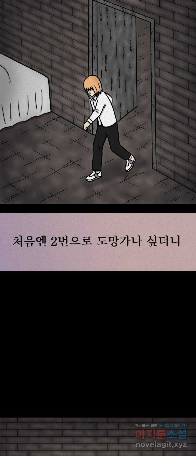 룸9 43화 - 웹툰 이미지 9