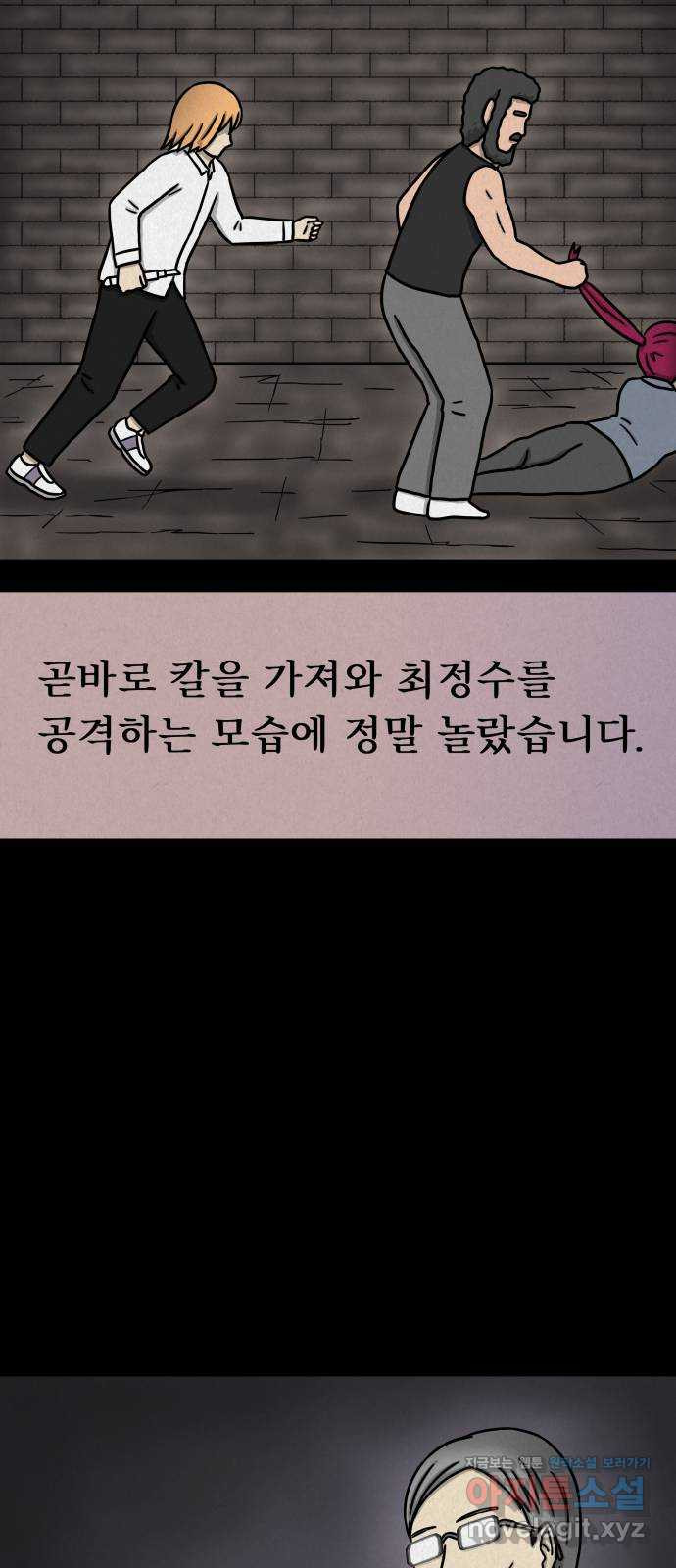 룸9 43화 - 웹툰 이미지 10