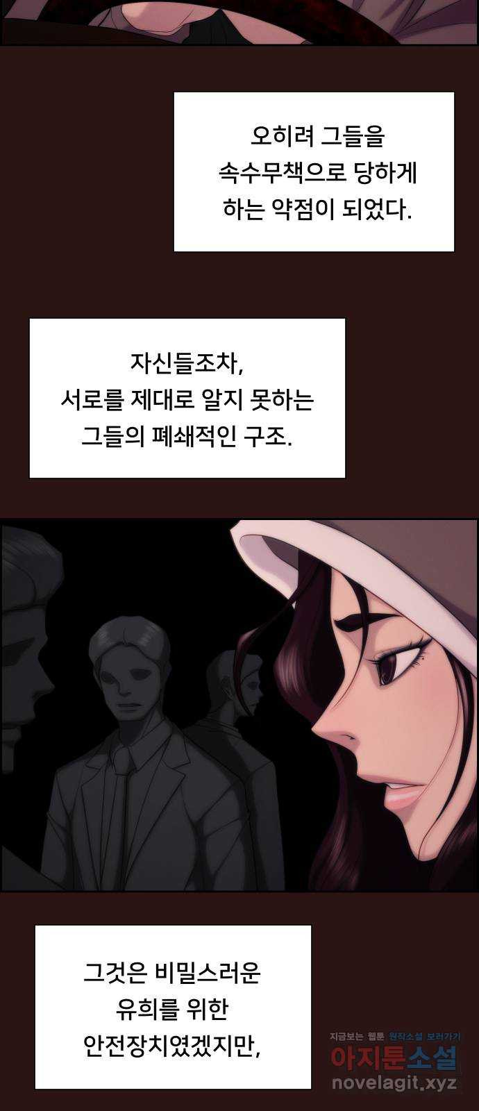 메소드 연기법 79화 - 웹툰 이미지 32