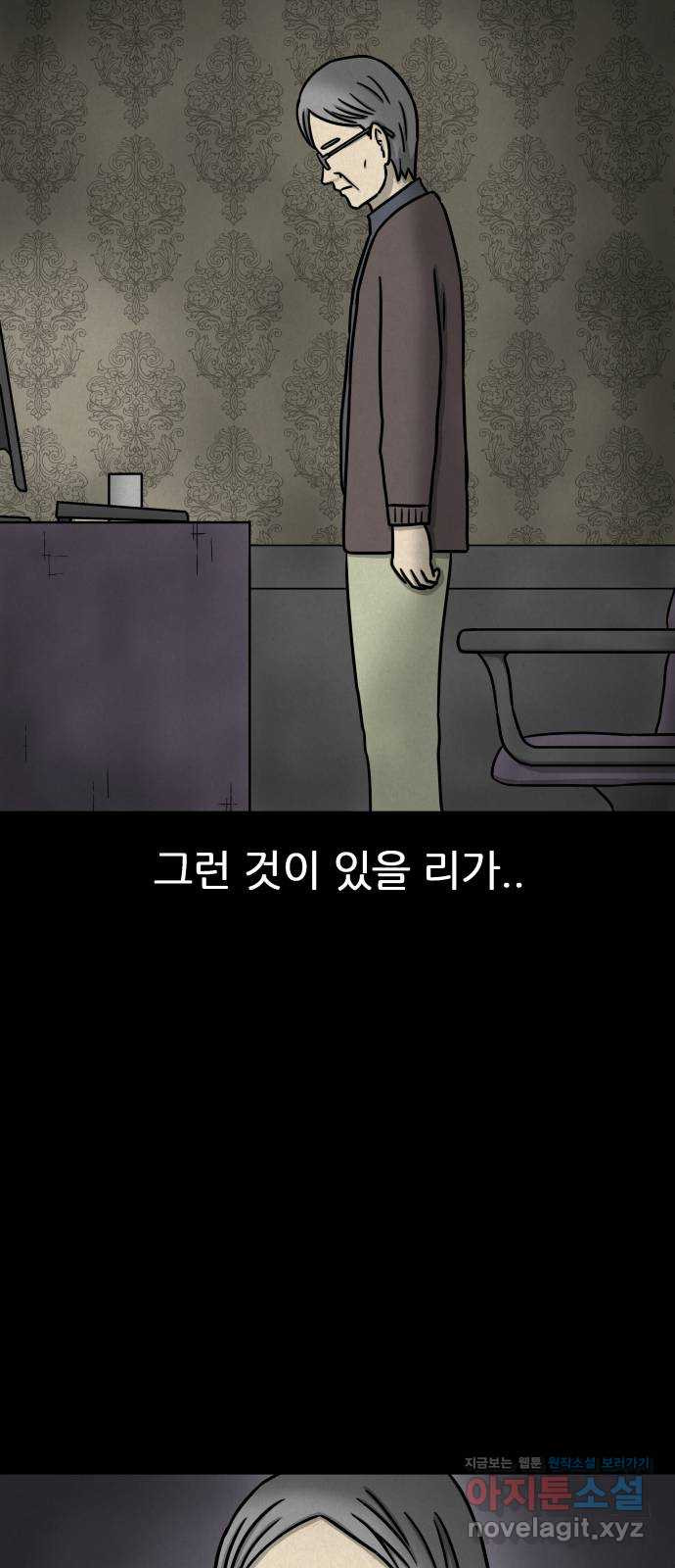 룸9 43화 - 웹툰 이미지 23