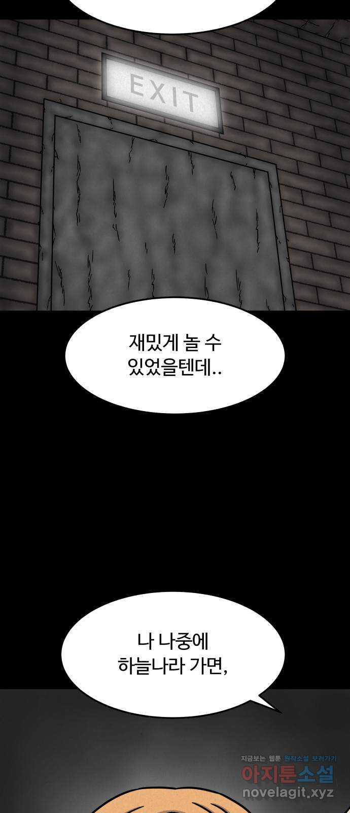 룸9 43화 - 웹툰 이미지 43