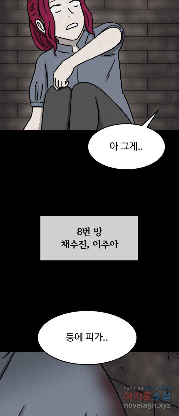 룸9 43화 - 웹툰 이미지 49