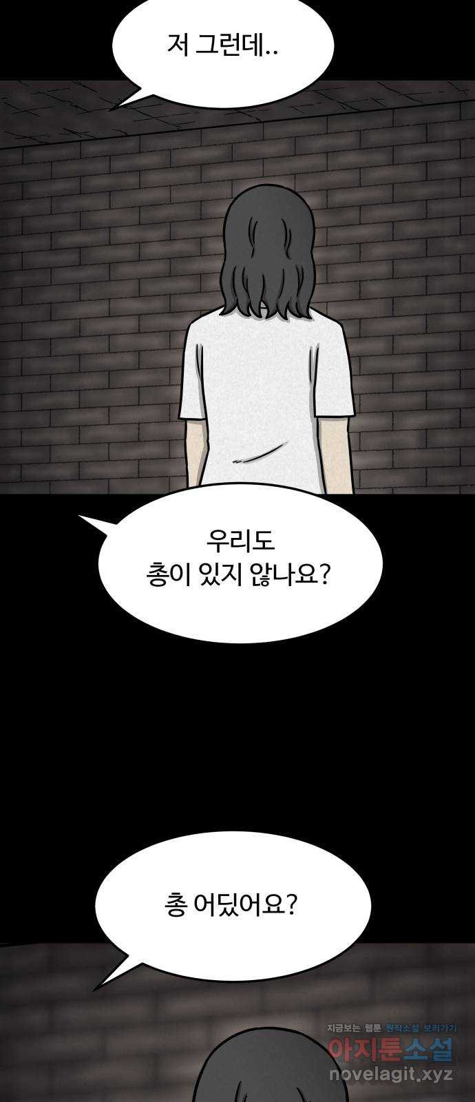 룸9 43화 - 웹툰 이미지 58