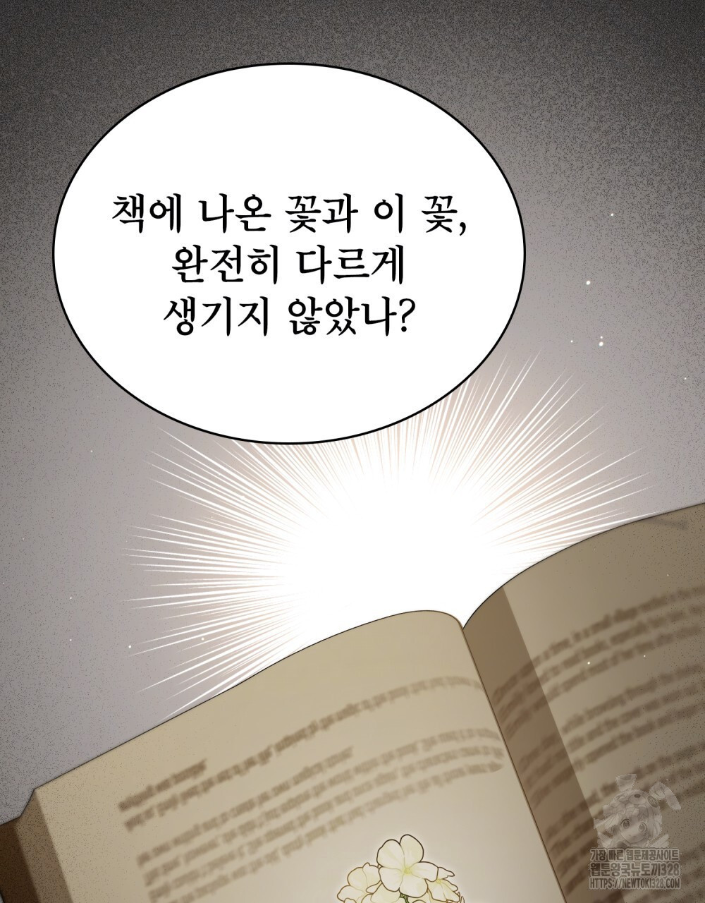 상냥한 원수와의 정략결혼 51화 - 웹툰 이미지 17