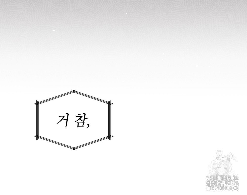 상냥한 원수와의 정략결혼 51화 - 웹툰 이미지 24