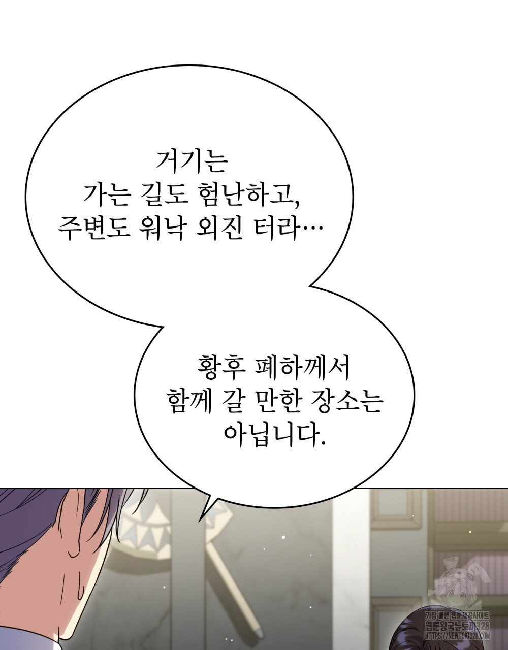 상냥한 원수와의 정략결혼 51화 - 웹툰 이미지 54