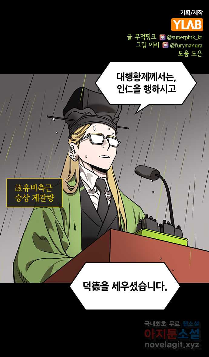 삼국지톡 출사표와 오장원의 별_01.칠종칠금(1) 집 떠난 제갈량 - 웹툰 이미지 1