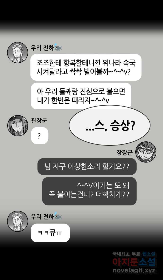 삼국지톡 출사표와 오장원의 별_01.칠종칠금(1) 집 떠난 제갈량 - 웹툰 이미지 14