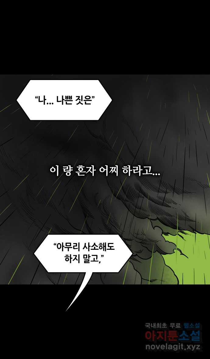 삼국지톡 출사표와 오장원의 별_01.칠종칠금(1) 집 떠난 제갈량 - 웹툰 이미지 19