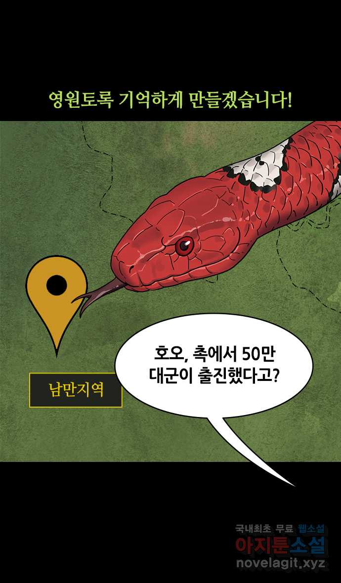 삼국지톡 출사표와 오장원의 별_01.칠종칠금(1) 집 떠난 제갈량 - 웹툰 이미지 25