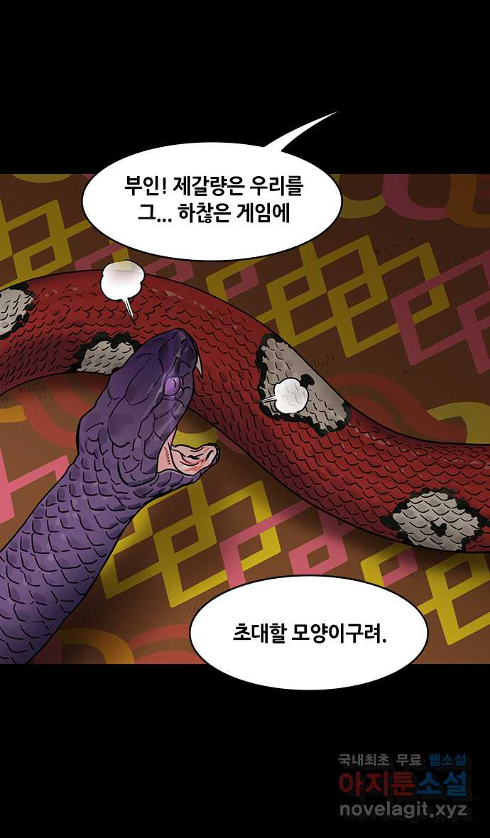 삼국지톡 출사표와 오장원의 별_01.칠종칠금(1) 집 떠난 제갈량 - 웹툰 이미지 26