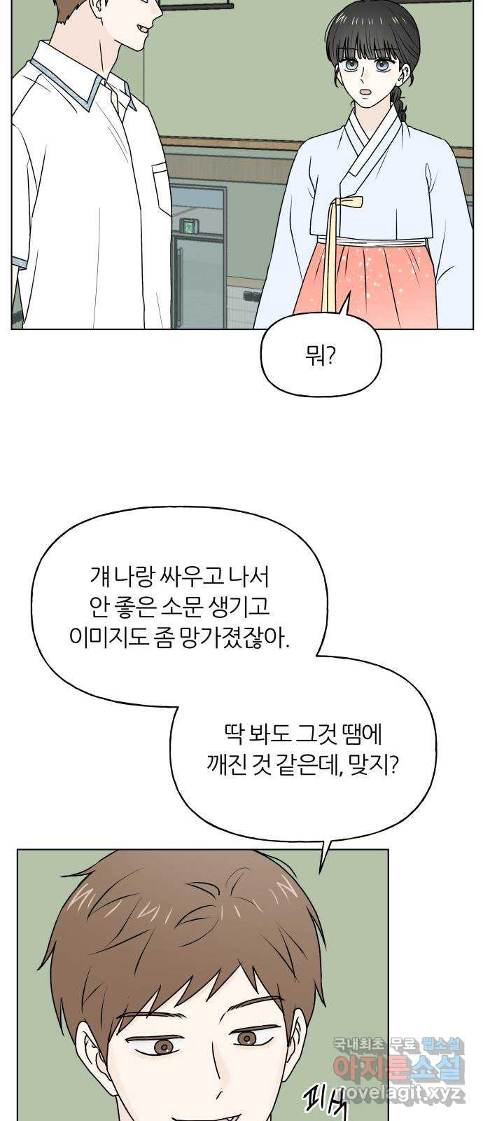 여름의 너에게 67화 - 웹툰 이미지 9