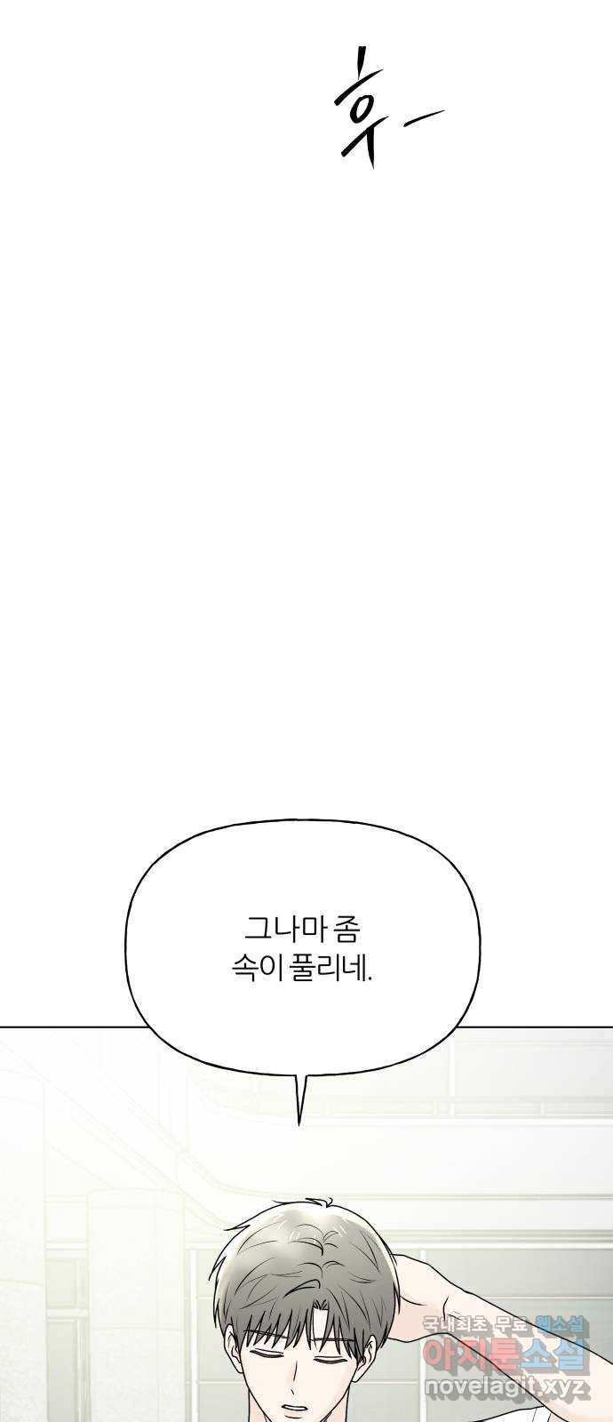 여름의 너에게 67화 - 웹툰 이미지 45