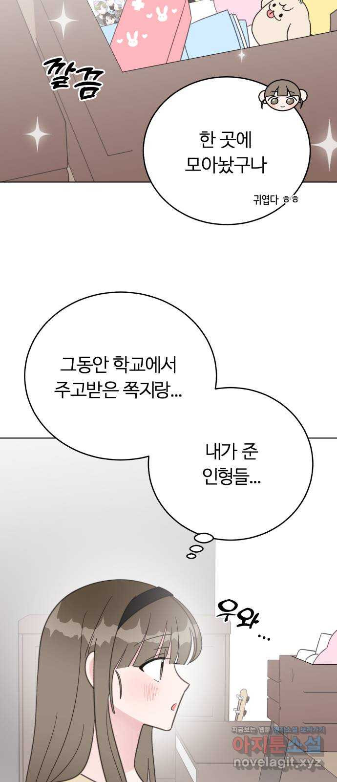 우리 무슨 사이야? 68화 - 웹툰 이미지 7