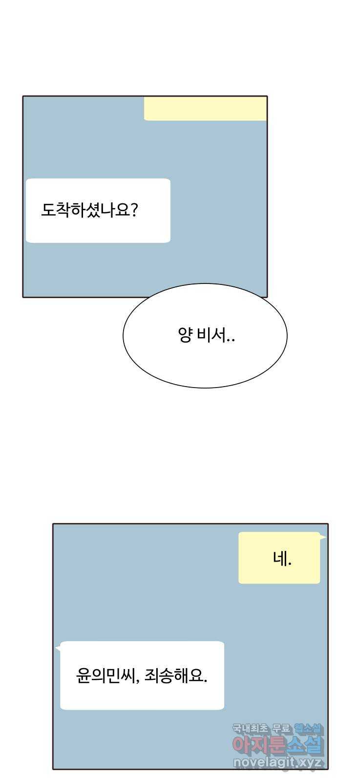 오!너의 리스크 89화 - 웹툰 이미지 26