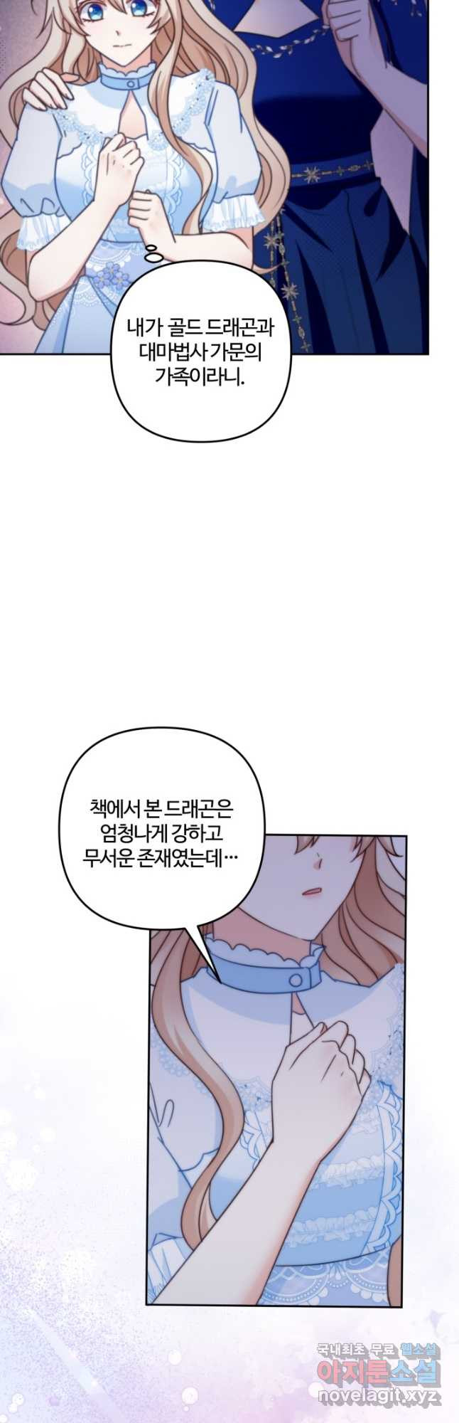 왜 이러세요, 시어머니 65화 - 웹툰 이미지 32